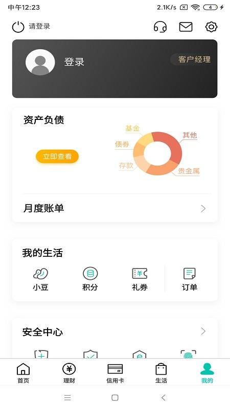 中国农业银行app10.1.1安卓版 v5.4.3