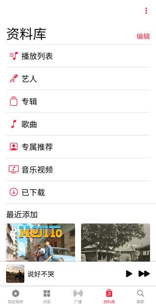 apple music安卓版