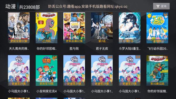 趣看视频TV最新版v8.8 安卓版 v4.0.1