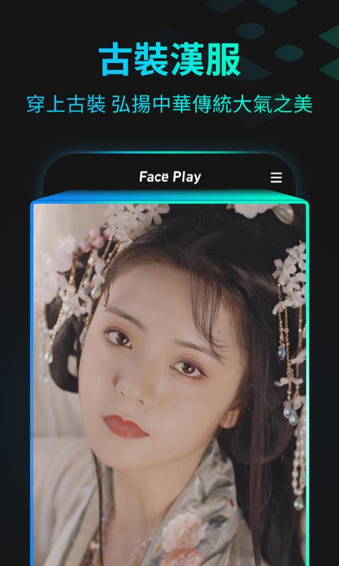 秀脸faceplay2.3.0 v4.1.4