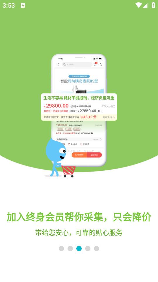 糖糖圈安卓版6.1.5 最新版 v4.2.3