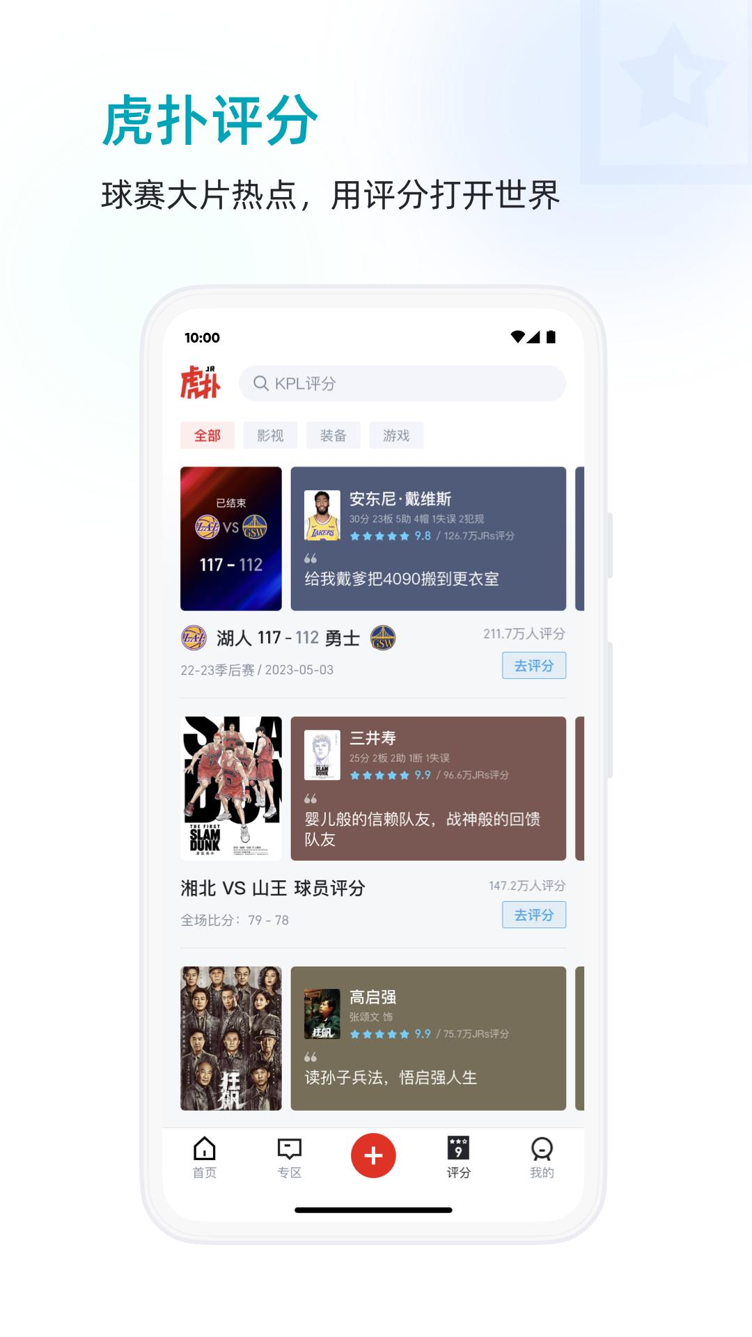 虎扑App正版v8.2.20.08221 最新版 v4.5.2