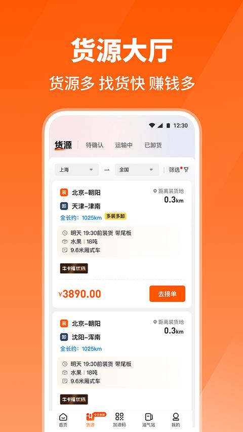 牛卡福司机 v3.0.1