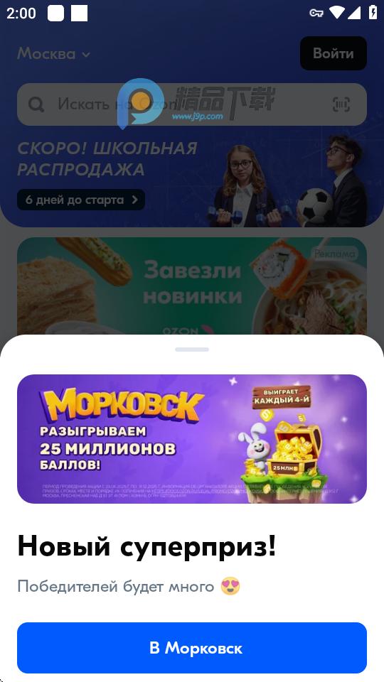 OZON俄罗斯电商平台v18.9.0 官方最新版 v6.5.1