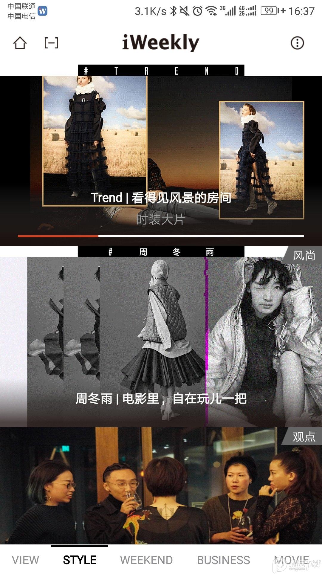 iWeekly周末画报安卓最新版v5.5.7 官方版 v6.4.1