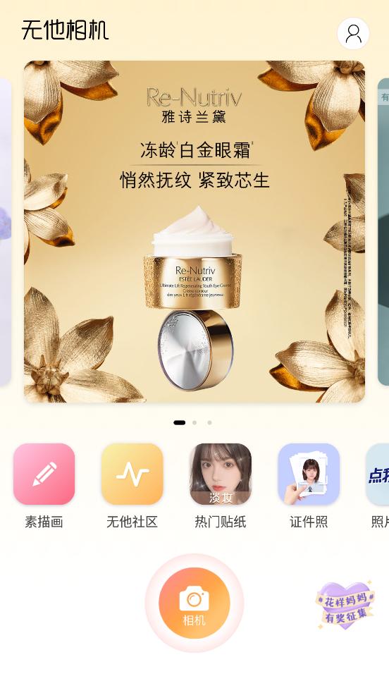 无他相机美颜app正版v6.8.7.154 最新版 v4.1.2