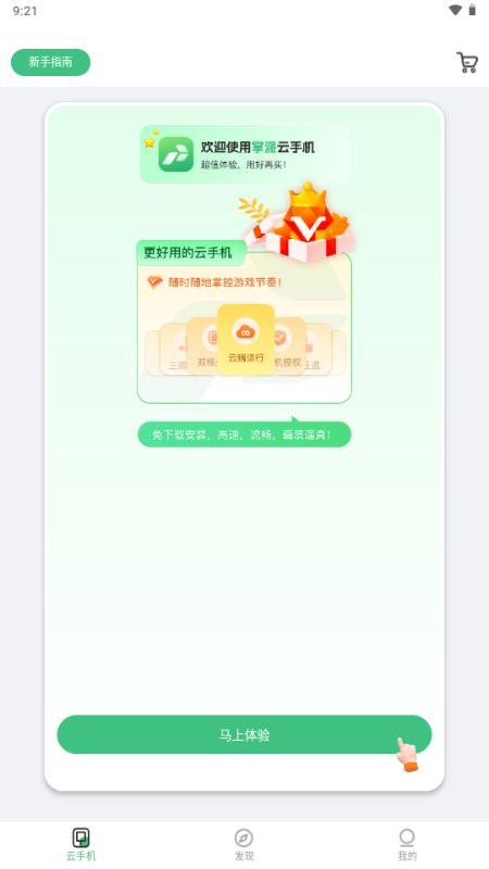 掌派云手机官方正版v1.1.49 安卓版 v6.0.2