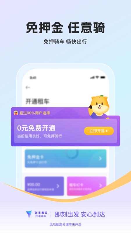 叮达出行 v4.4.4