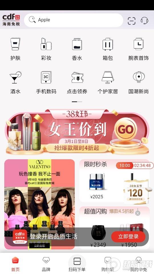 cdf中免海南免税app购买直邮10.11.50最新版 v6.1.4