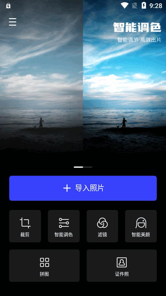 光影魔术手AI美颜官方正版v0.7.1 安卓最新版 v5.3.1