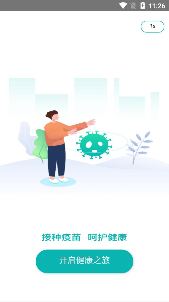 粤苗app疫苗预防接种2.0.12 安卓版 v5.0.3