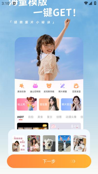 美颜P图照相app安卓版v1.0.6 最新版 v5.3.4