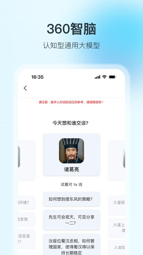 360智脑大语言模型1.2.1 官方版 v5.5.1