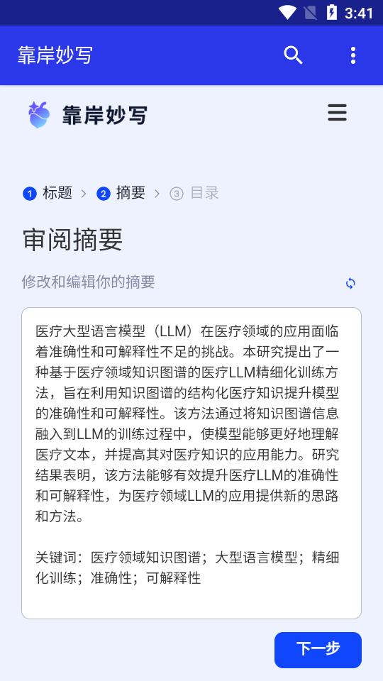 靠岸妙写app最新版v1.0.0 安卓官方版 v4.3.4