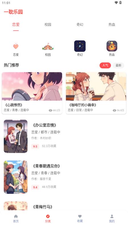 一耽乐园耽美漫画v2.1.0 安卓版 v6.2.1