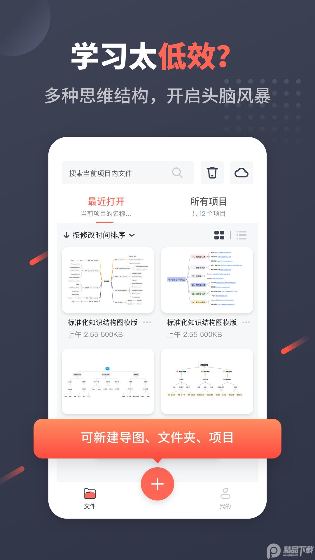 幂宝思维导图客户端4.2.7 最新版 v6.1.2