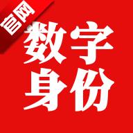 国家网络身份认证官方版v1.2.34 最新正版