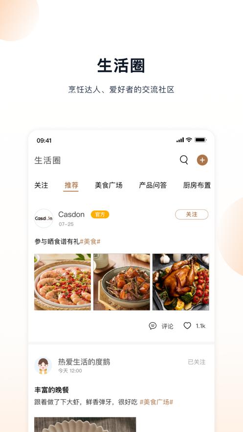 凯度生活家app1.4.3 最新版 v5.3.3