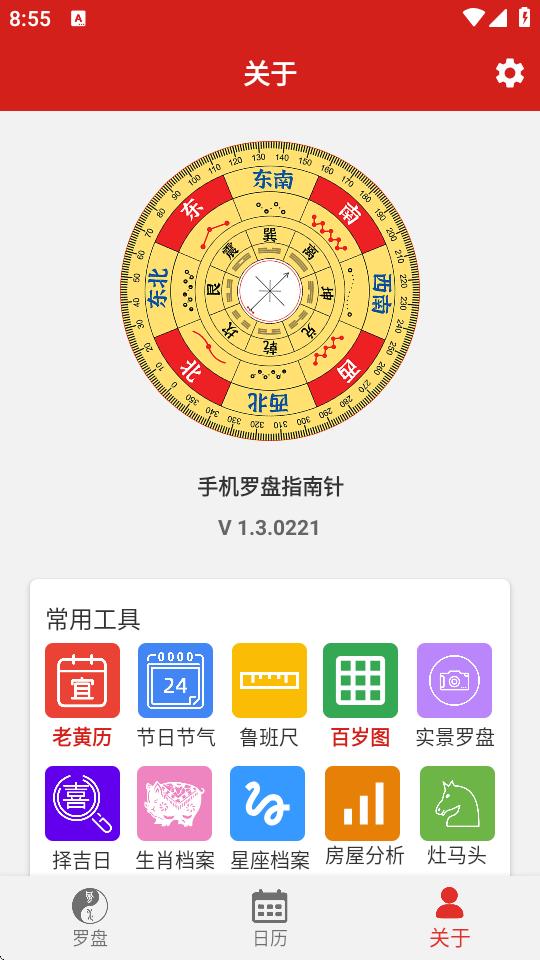 手机罗盘指南针下载安装v1.3.0221 安卓最新版 v3.3.1