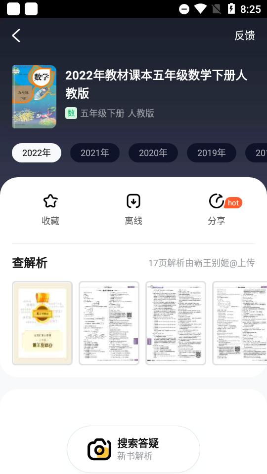 快对作业app最新版(快对AI)v6.75.0安卓手机版 v4.3.2
