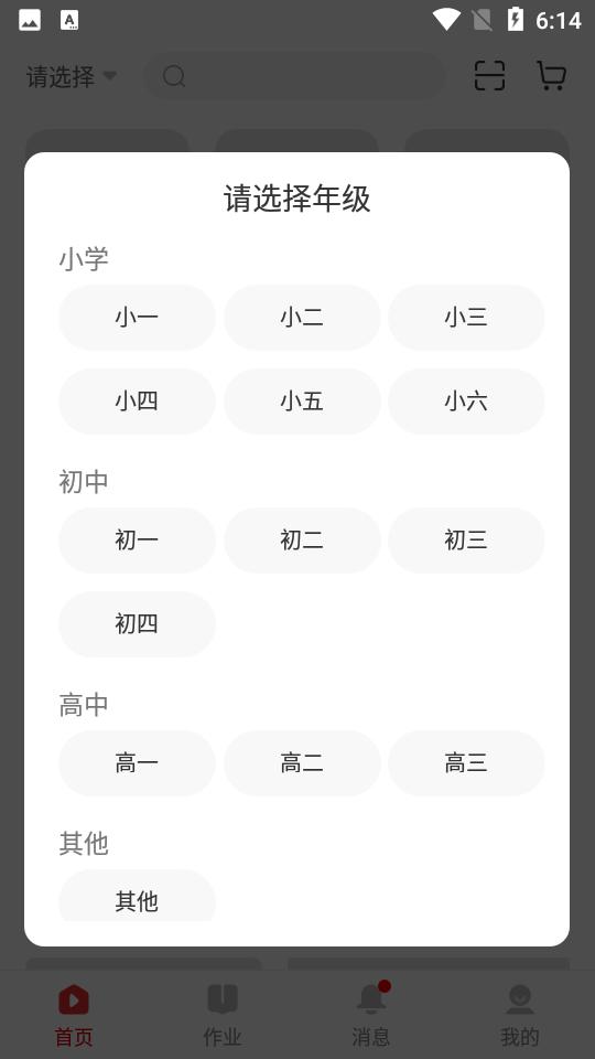 课后网V9.5.1.1.8 安卓最新版 v5.5.4