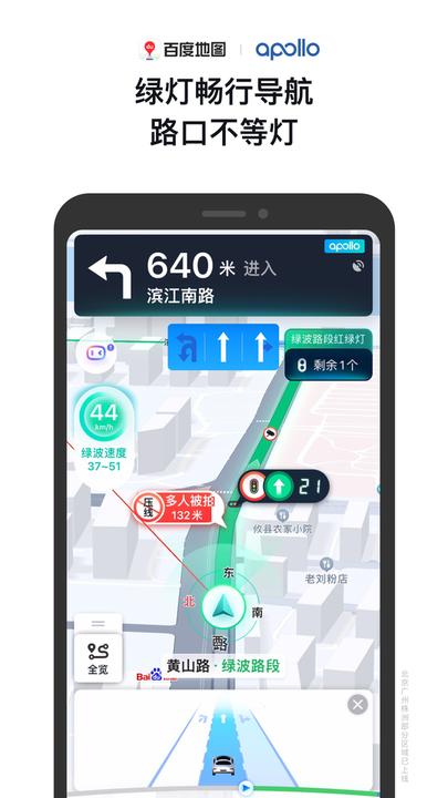百度地图导航 v6.4.2