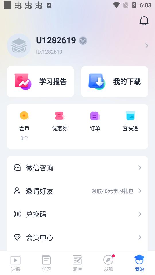MBA大师课程软件5.50.0官方最新版 v5.0.1