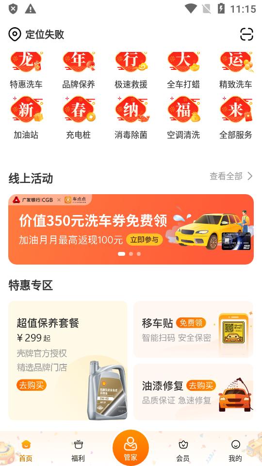 车点点商家版10.18.0 手机版 v4.3.2