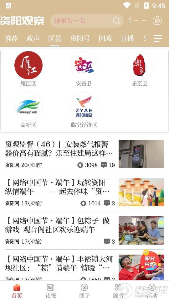 资阳观察客户端v2.5.8 官方最新版 v3.4.2