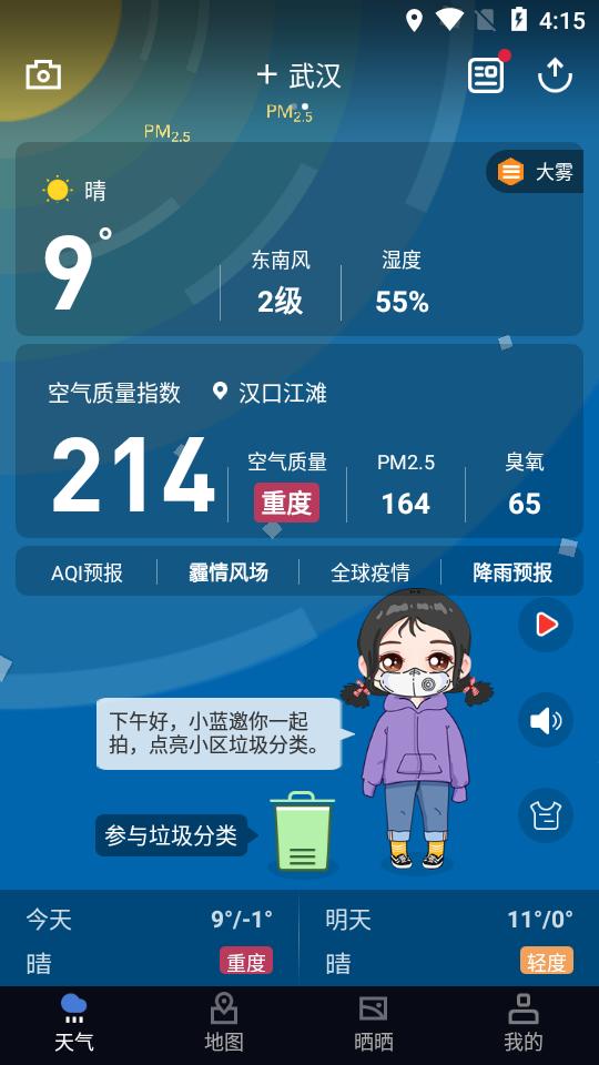蔚蓝地图app7.3.9 最新版 v3.5.4