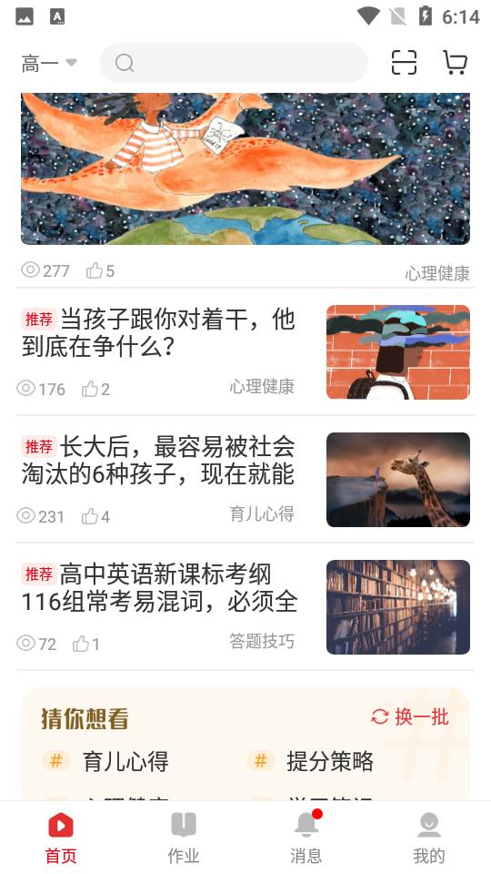 课后网V9.5.1.1.8 安卓最新版 v5.5.4