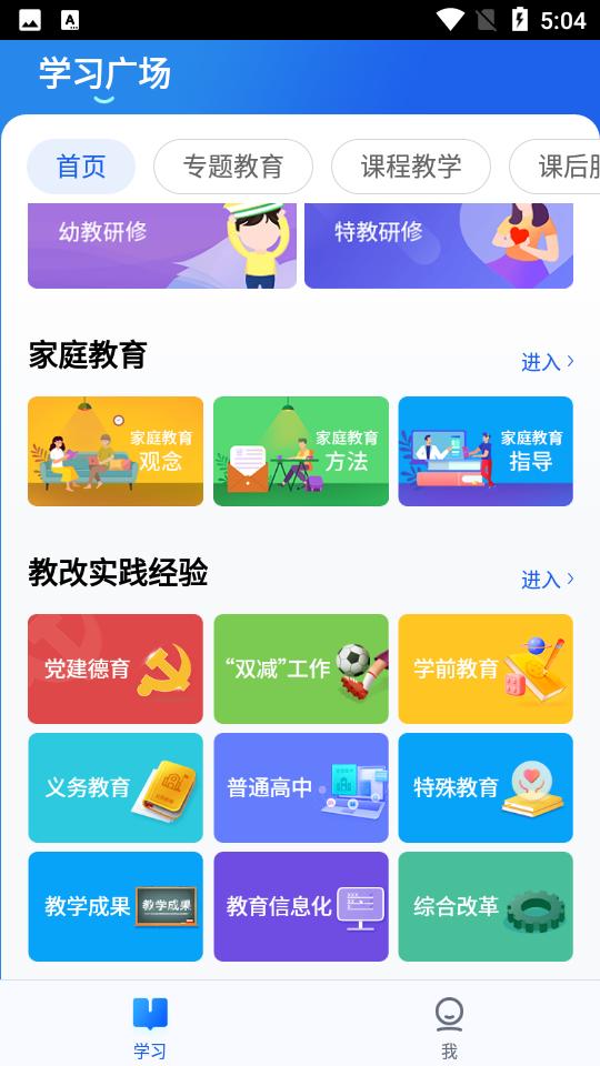 智慧中小学app官方正版v7.2.0 安卓最新版 v4.3.3