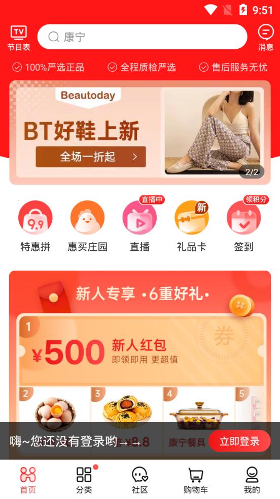 惠买购物软件5.4.50 官方手机版 v5.1.1