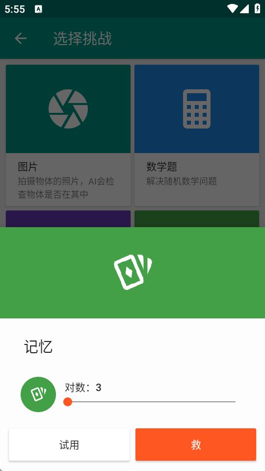 挑战闹钟app高级版v1.44.1 免费版 v4.0.2