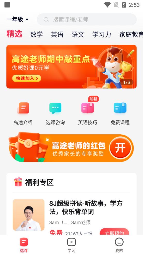 高途app官方正版5.9.1 安卓手机端 v3.5.3