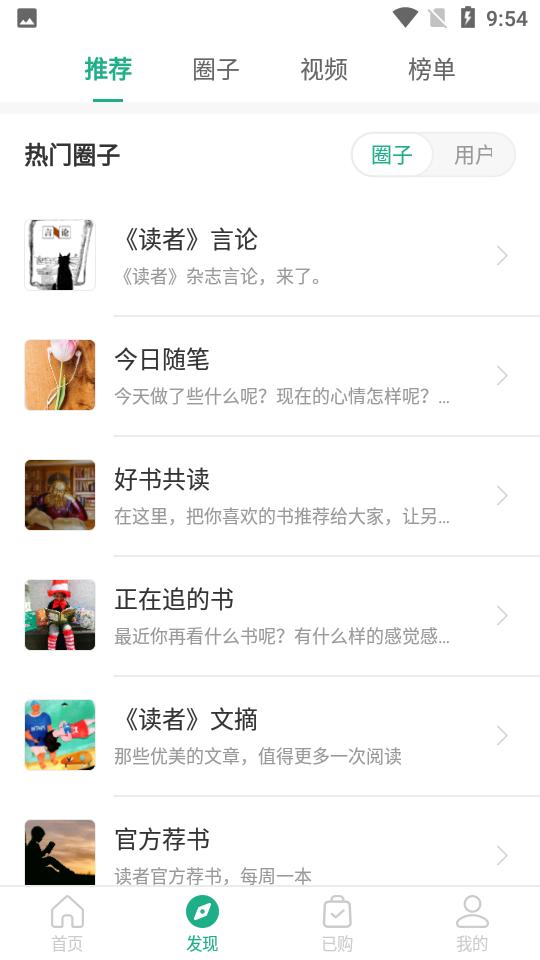 读者蜂巢APP安卓2.0.3手机版 v5.2.2