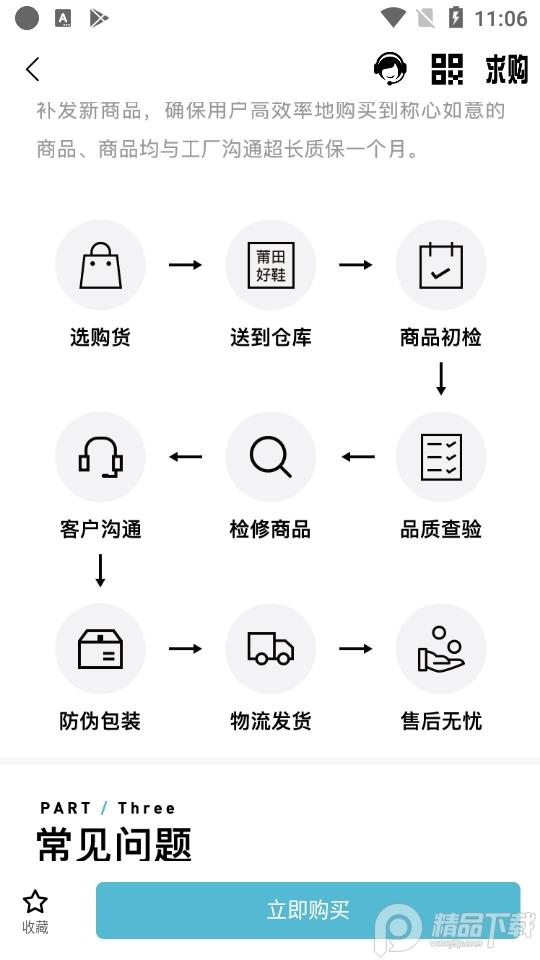 莆田好鞋官方app2.9.1手机版 v4.1.4