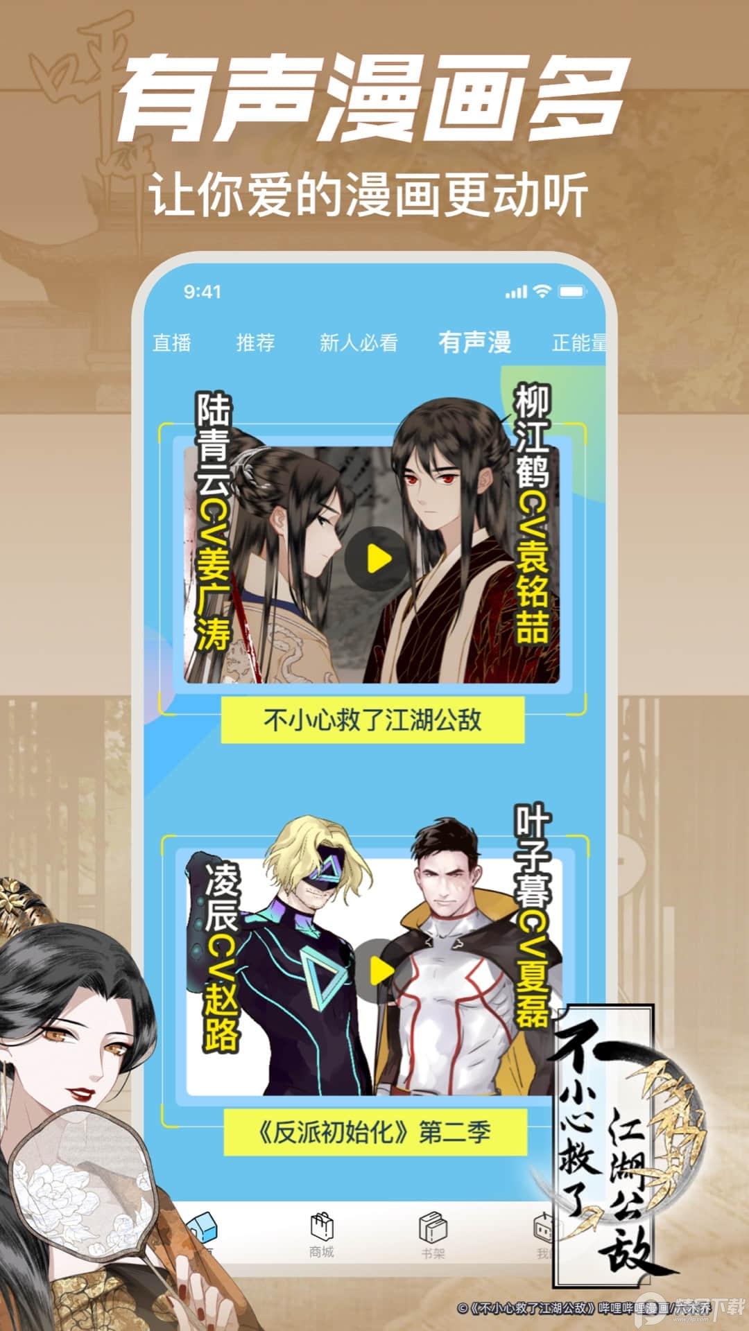 哔哩哔哩漫画官方客户端v6.20.3 手机最新版 v3.5.2