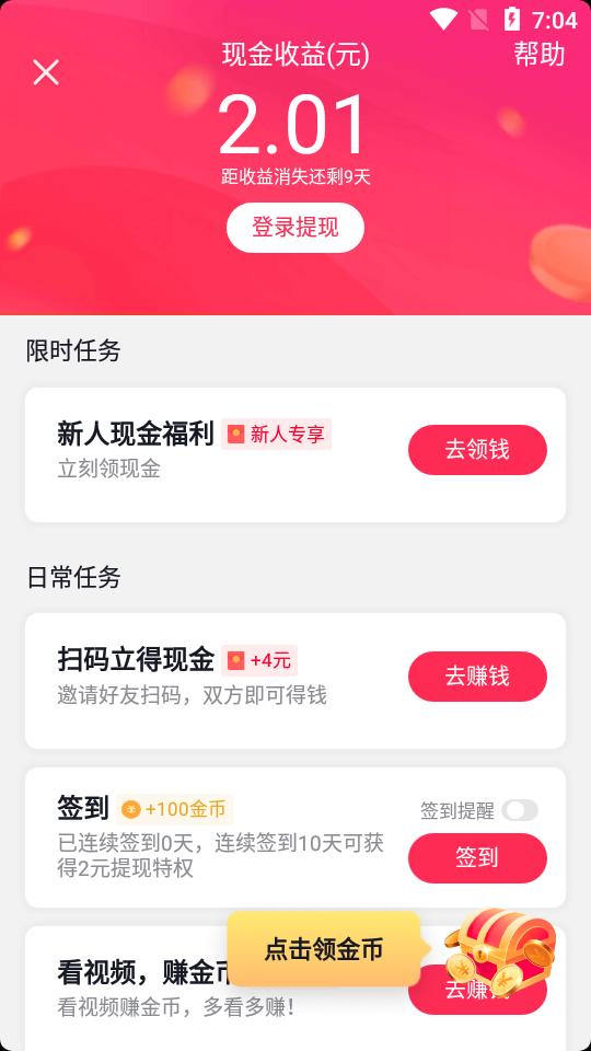 抖音极速版app正版v35.9.0 官方正版 v6.4.4