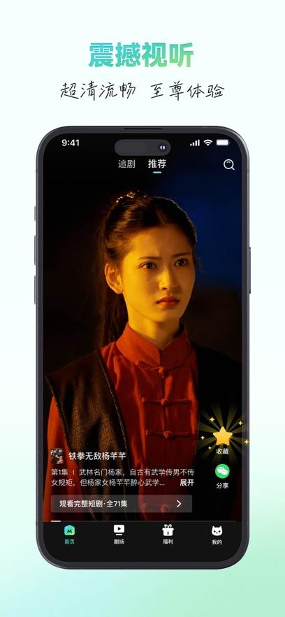 麦萌短剧app纯净版v2.3.2 安卓最新版 v4.1.3