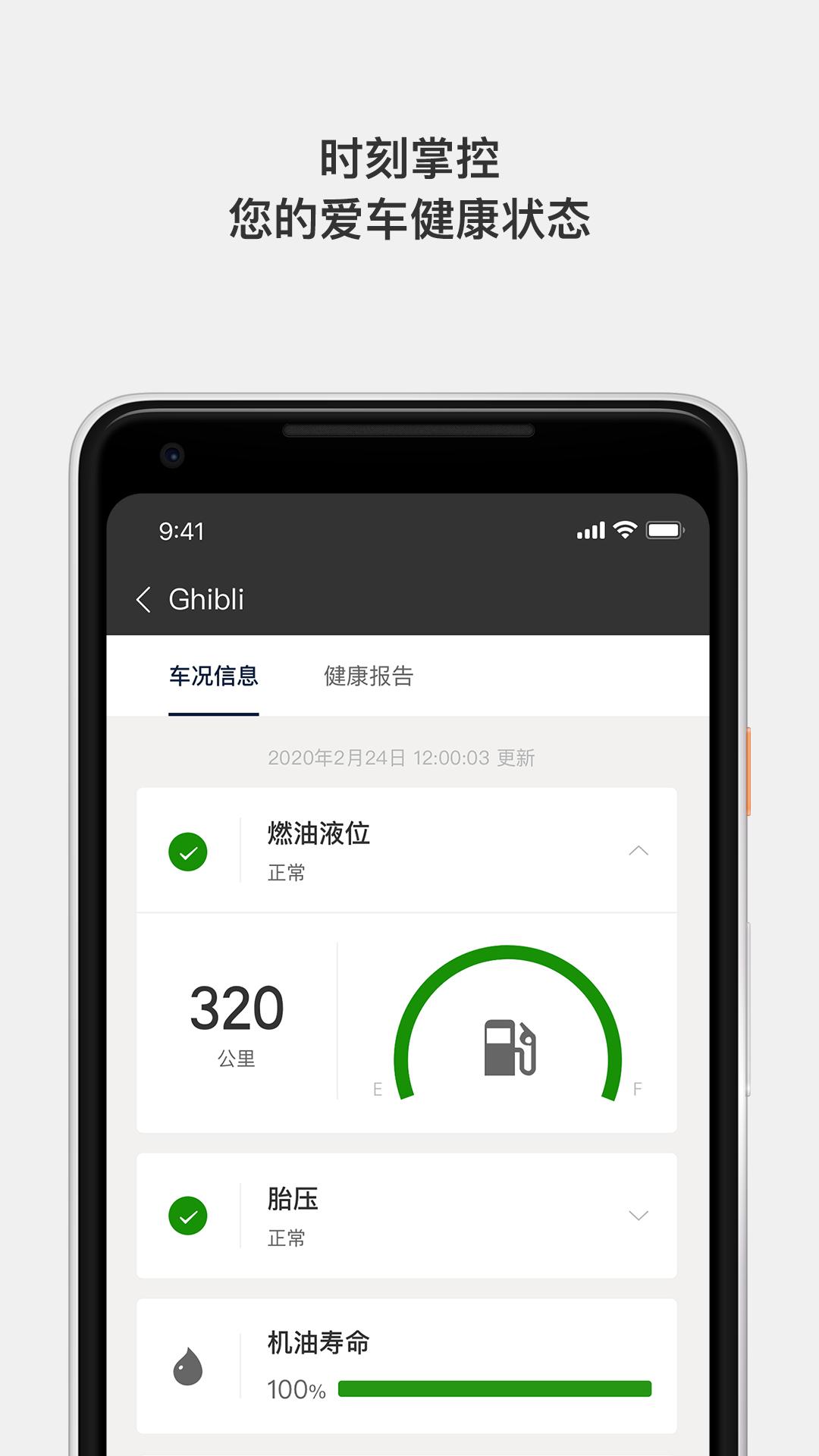 玛莎拉蒂互联官方版1.5.70 最新版 v6.3.2