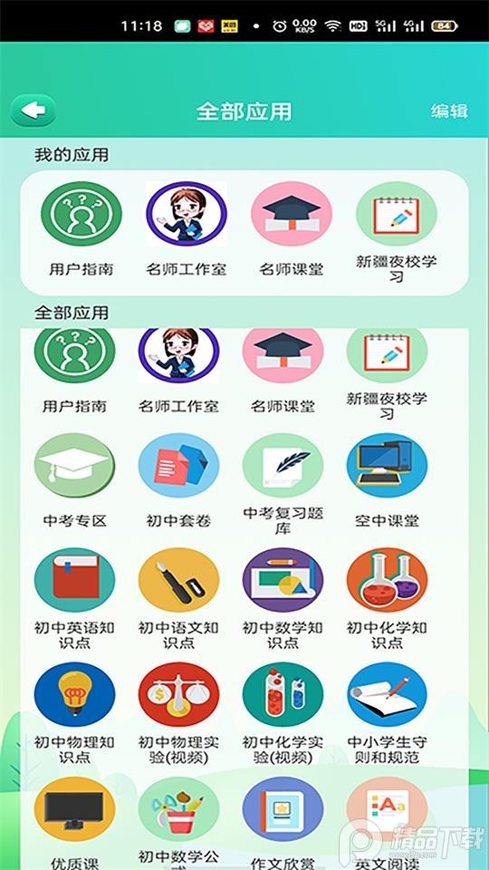 博学智云app官方版3.5.6最新版 v5.4.4