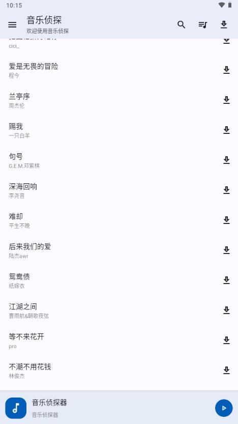 音乐侦探app官方版v9.2.6 手机版 v4.2.2