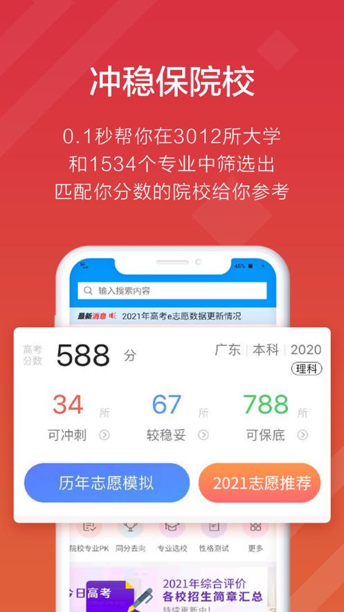 高考e志愿客户端9.1.3 最新版 v5.0.2
