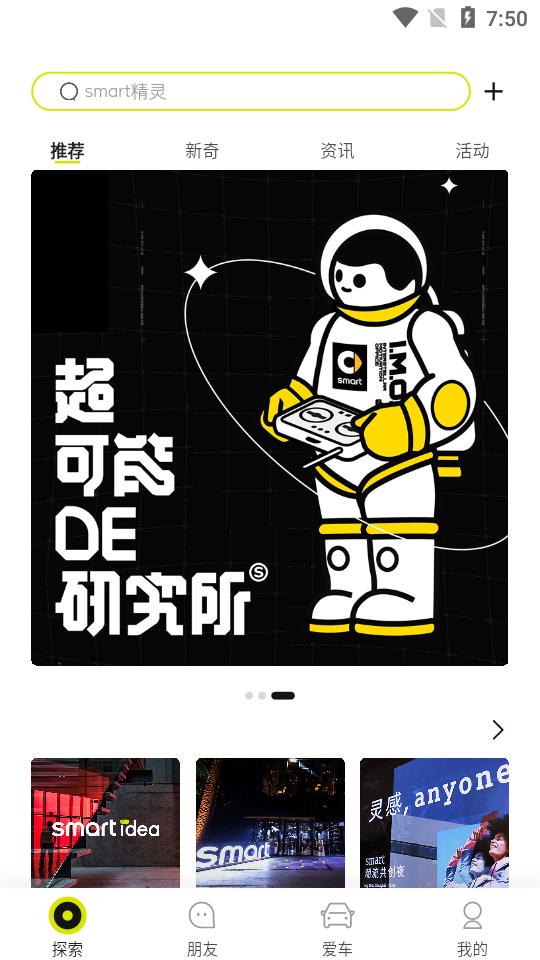 smart汽车APP安卓手机6.4.13版 v6.3.4