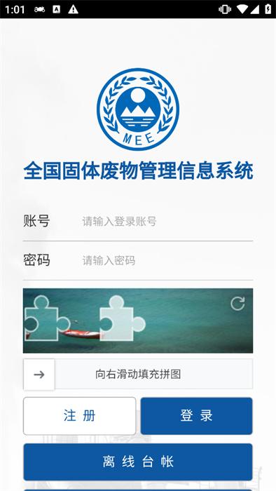 固体废物综合管理系统 v5.3.4