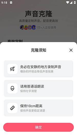AI声音克隆 v3.3.3