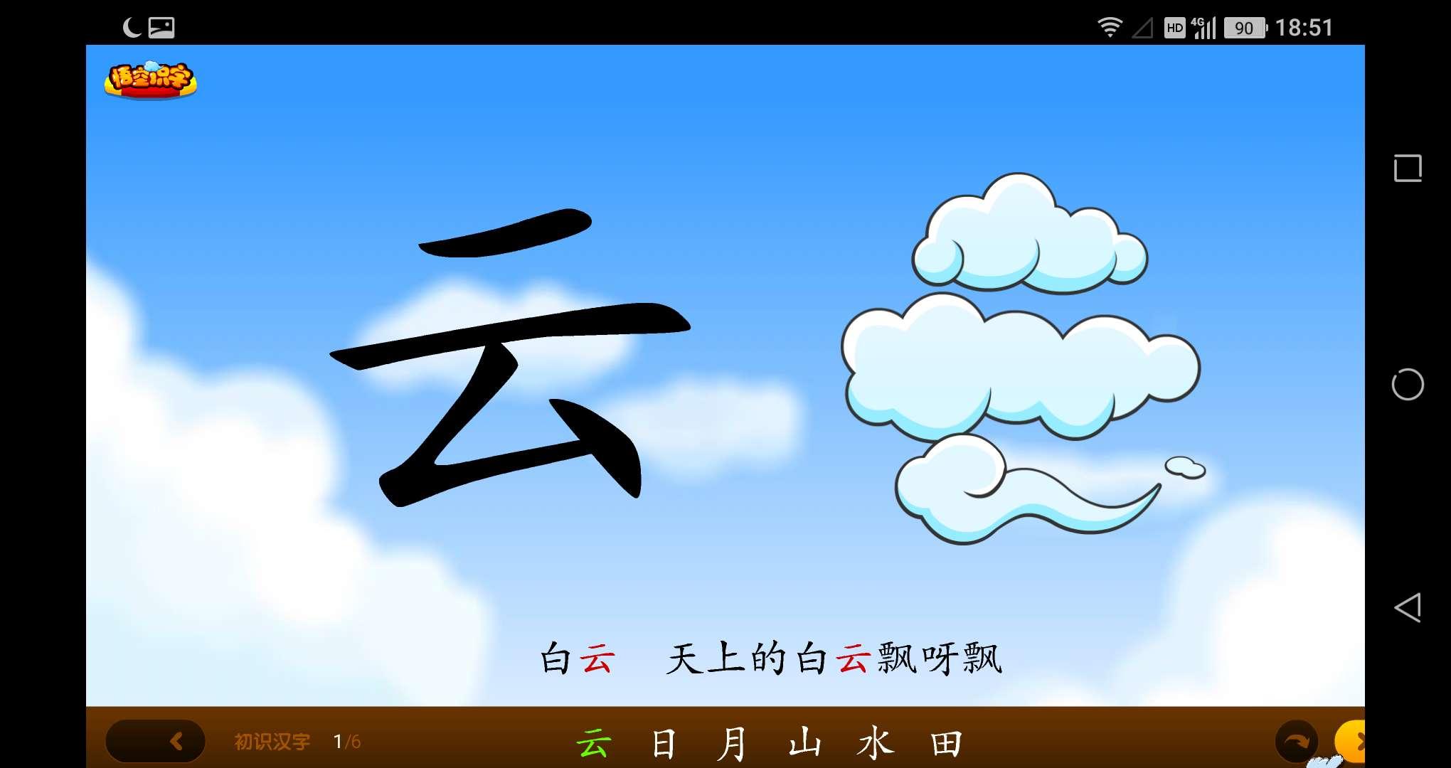 悟空识字全课程免费看最新版v3.12.21 安卓最新版 v6.1.2