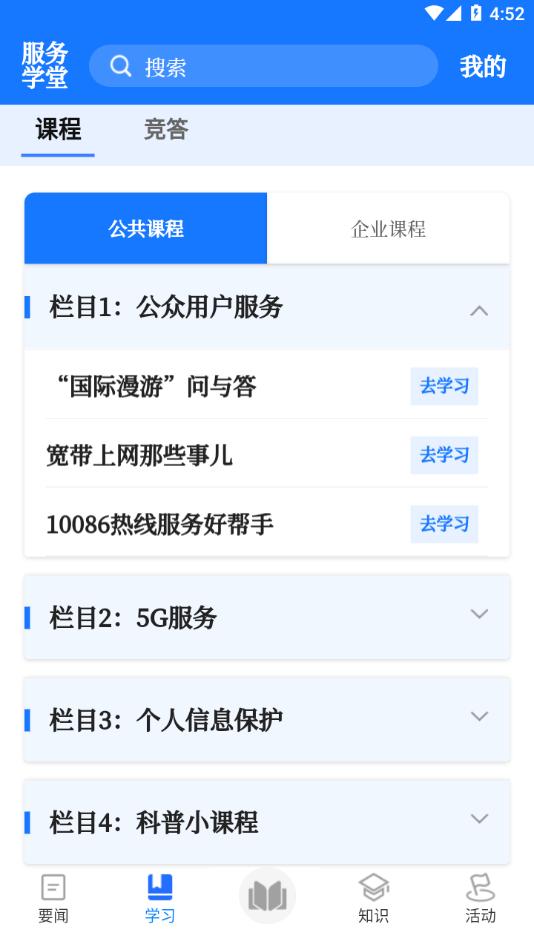 服务学堂手机版v1.4.1最新版 v6.3.3