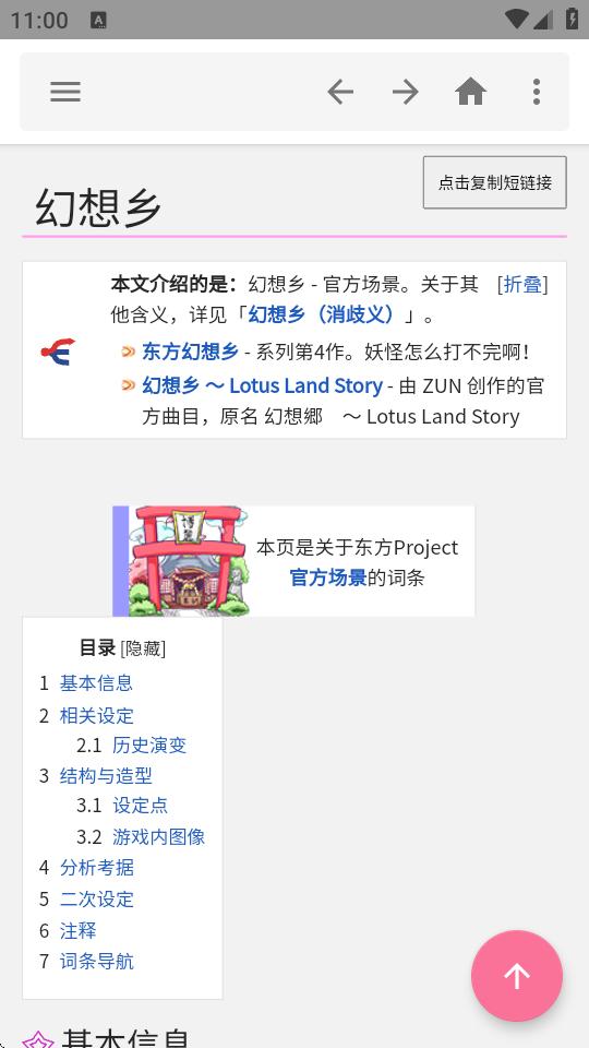东方狗THBWiki客户端v2.5.0.1 安卓最新版 v5.2.3